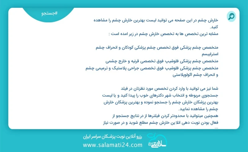 وفق ا للمعلومات المسجلة يوجد حالي ا حول 2756 خارش چشم في هذه الصفحة يمكنك رؤية قائمة الأفضل خارش چشم أكثر التخصصات تشابه ا مع التخصصات خارش...